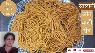 Ratlami Sev Recipe  Ratlami Besen Masala Sev Recipe [upl. by Nodmac]