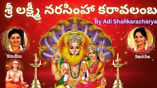 Lakshmi Narasimha Karavalamba Stotram  Telugu Lyrics  Sindhu Smitha [upl. by Evangelina]