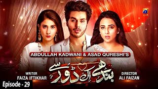 Bandhay Ek Dour Se  Ep 29  English Subtitles  12th Nov 2020  HAR PAL GEO [upl. by Woodford]