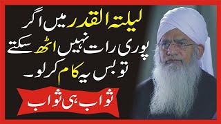 LailaTul Qadr ki Barkaat Hasil karny ka Tarika By Peer Zulfiqar Ahmed  Ramzan Special bayan [upl. by Acirdna524]