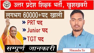 खुशखबरी  यूपी शिक्षक भर्ती 60000 आ रही है  UP Teaching Vacancy  UPTET  STET  The Perfect Study [upl. by Kopp]