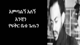 abebe teka amognal at ethiopian music lyrics [upl. by Merce]