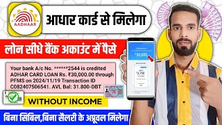 Aadhar Card Se Loan Kaise Le  Adhar Par Loan Kaise Len  Aadhar Se Loan Kaise Le  Aadhar Card Loan [upl. by Hortensa]