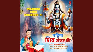 Mahima Shiv Shankar Ki [upl. by Aniaz]