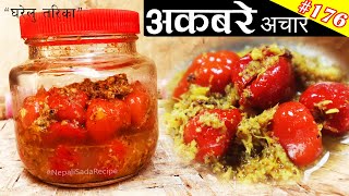 Dalle Khursani Ko Achar Nepali  Akabare Khursani Ko Achar  How to Make Simple Chilli Pickle [upl. by Hanikehs]