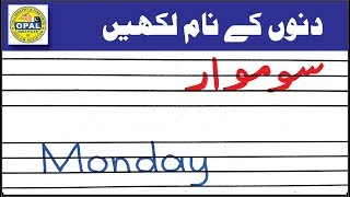 Name of Days دنوں کے نام in Urdu and English [upl. by Inohtna308]