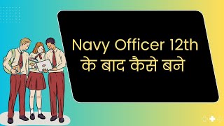 how to become navy officer after 12thIndian Navy Entrance Exam after 12thnavy officer kaise bane [upl. by Llekim]