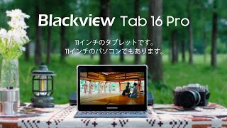 Blackview Tab 16 Pro：Like A PC Lighter and Last Longer  Latest Android 14 [upl. by Fairleigh]