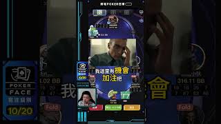 空氣炸唬 poker 熱門 遊戲 德州 AMAOPOKER [upl. by Apollus]