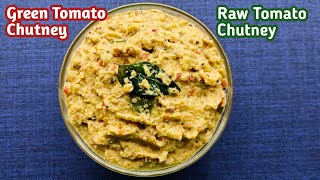 Green Tomato ChutneyHow to make Tomato ChutneyRaw Tomato Chutney RecipeTomato Chutney Recipe [upl. by Dugaid658]