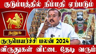 Dhanusu 2024 குருபெயர்ச்சி பலன்கள் குடும்பத்தில் நிம்மதி ஏற்படும் Astrologer Shelvi Gurupeyarchi [upl. by Sibel]