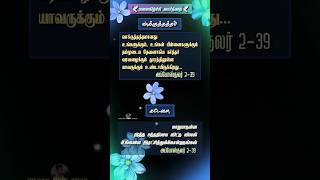 மனமகிழ்ச்சி வார்த்தை வாக்குத்தத்தமும் கட்டளையும்Tamil Bible Verses shorts [upl. by Kizzie]