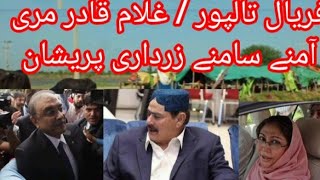 pti pmln karachi زرداری پریشان bilawalbhutto ppp breakingnews asifzardari Tando Allahyar [upl. by Wickman]