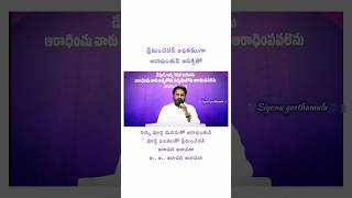 Ninnu Poorna Manasutho Aaraadhinthun teluguchristiansongs jesussongs trending music shorts [upl. by Nner]