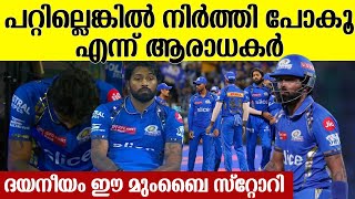 ബാറ്റിംഗ് അടപടലം KKR ആകെ മൊത്തം തീ MI eliminated from IPL 2024 MI vs KKR [upl. by Cyprian]