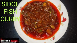 Sidol Recipe  How to Make Sidol Shutki  Traditional Sidol Recipe  SIDOL FISH CURRY [upl. by Dinsmore698]