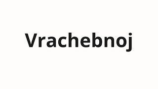 How to pronounce Vrachebnoj  Врачебной Medical in Russian [upl. by Draude]