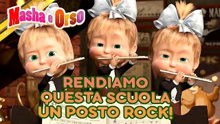 Masha e Orso 📖 Rendiamo questa scuola un posto rock 🤘🎸 Collezione di episodi [upl. by Rustin]