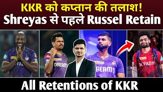 KKR Retentions Shreyas Iyer In Delhi or Punjab  Rinku Russel Sunil Narine Update  KKR Insights [upl. by Asir]