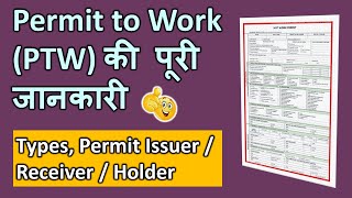 Permit to Work Full Details  PTW Kya Hota Hai  Types of Permit in Safety  Work Permit System [upl. by Llennoc]