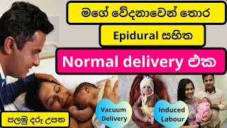 Birth story Sinhala  පලමු දරු උපත පිලිබද මගේ අත්දැකීම  Normal delivery  birth story Sri Lanka [upl. by Kinemod]