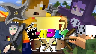 【マインクラフト】それぞれの物語を進めながら戦って1位を目指します【日常組】 [upl. by Atinreb835]