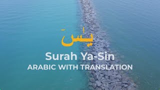 Beautiful recitation of Surah YaSin with English subtitle  Mishary Rashid Alafasy سورة يـٰسٓ [upl. by Aikemat]