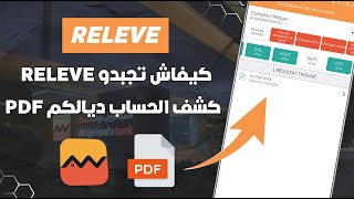 كيفاش نجبدو كشف الحساب Relevé التجاري وفابنك من تطبيق Attijariwafa Bank amp Lbankalik 📲 [upl. by Fesoy676]