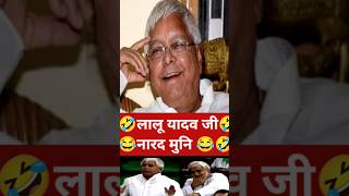 Lalu Yadav Lok Sabha Speech  Lalu Yadav Bhashan  Lalu Bhasan  Lalu Speech  Lalu Yadav  Lalu Fun [upl. by Tonjes]