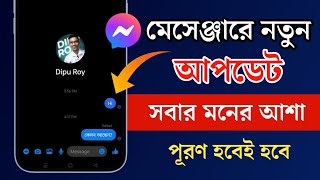 মেসেঞ্জারে মেসেজ এডিট করে কিভাবে  How to edit sent message in messenger [upl. by Lemrej92]