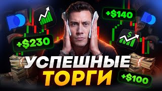 📈 КАК ЗАРАБОТАТЬ 470 ПОЧТИ С НУЛЯ СТАРТ С МИНИМАЛЬНЫМ ДЕПОЗИТОМ POCKET OPTION  БИНАРНЫЕ ОПЦИОНЫ [upl. by Dareece]