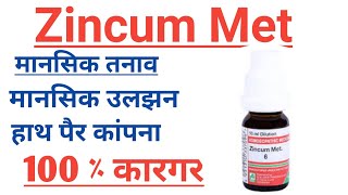 zincum metallicum Homeopathic medicine zincum metallicum 30  Zincum Met 200  Zincum Met 1m [upl. by Ahtreb]