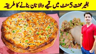 Quick And Easy Recipe By ijaz Ansari  Keemay Wala Naan Recipe  Mutton Beef Recipe  Eid Special [upl. by Ephraim]