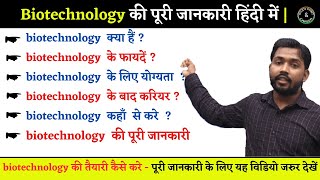 biotechnology kya hai  biotechnology kaise kare  biotechnology karne ke FaydeDuarationSalary [upl. by Meehan366]