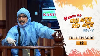 Excuse Me Jaha Kahibi Sata Kahibi  Season4  Full Ep 12  TarangTV  Papu Pom Pom Comedy [upl. by Limhaj]