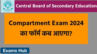 कब आएगा CBSE Compartment Exam 2024 का Application Form  Improvement  What is RT amp Essential Repeat [upl. by Annoval]