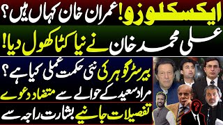 Where is Imran Khan Barrister Gohars Strategy Fake News regarding Murad Saeed  Basharat Raja [upl. by Aelat]