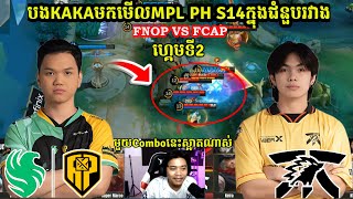 Game2​ ONIC PH Vs APBren  MPL PH S14  PlayOffs  mobile legends  Merl Game KH [upl. by Keelby667]