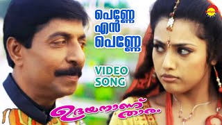 Penne En Penne  Video Song  Udayananu Tharam  Mohanlal  Sreenivasan  Meena [upl. by Dalli]