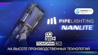 Pipelighting  Nanlite PavoTube [upl. by Ailla916]