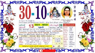 ஐப்பசி 13 புதன் தழிழ் கலண்டர் October 30 2024 Wednesday Nalla Neram Tamil Daily Calendar [upl. by Teiluj]