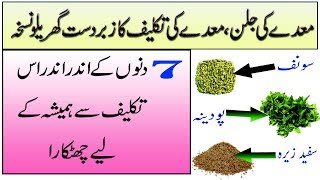 Maday ki garmi ka ilaj at home in urdu  How to get relief from stomach acha in urdu [upl. by Rosane244]