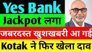 Jackpot लगा  yes bank latest news  yes bank share news today [upl. by Noiro]