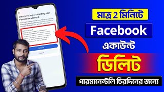 Delete Facebook Account 2024 Bangla l Facebook Account Delete Permanently Kivabe kore 2024 [upl. by Adnilemreh]