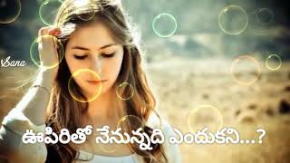 😢Nuvvika Ravani Edhalo Chappudu Female Song with Telugu Lyrics💔 [upl. by Ikir]