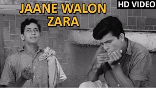 Jaane Walon Zara Video Song HD Dosti  Mohammad Rafi Hit Songs  Laxmikant Pyarelal [upl. by Letsyrc]