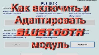 КАК Активировать Bluetooth в VCDS Вася Диагност если его не было с завода [upl. by Kalina]