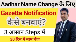 Aadhar name change Gazette notification Aadhar card me name kaise change kare 2024 [upl. by Yhtak]