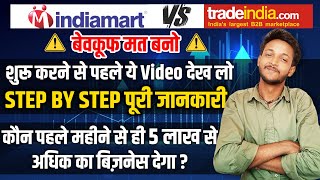 Indiamart  How to start business with Indiamart  Indiamart ya Tradeindia se business kaise kare [upl. by Gizela764]