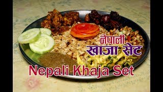 नेपाली खाजा सेट । Khaja Set Recipe  Khaja Set Nepali  Nepali Khaja Recipe  Sajilo Kitchen [upl. by Von91]